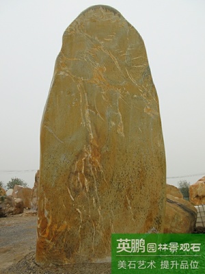 大型黄腊石立石